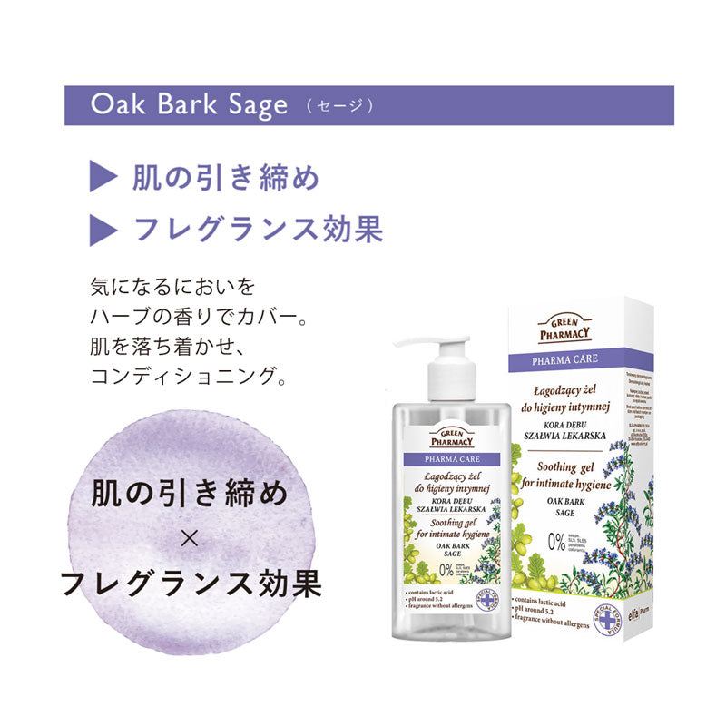 【Vis Plantis】(Elfa Pharm)フェミニン ウォッシュ <セージの香り>