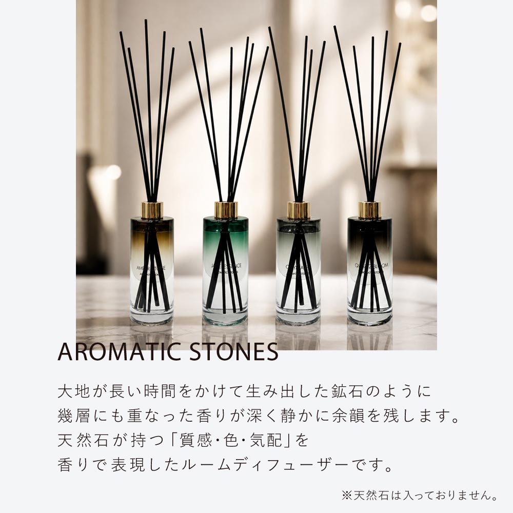【AROMATIC STONES】アロマティックストーンズ リードディフューザー <オニキスアリキス>