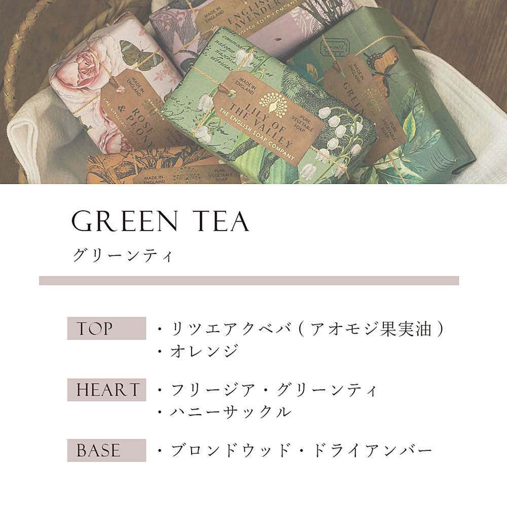 【THE ENGLISH SOAP COMPANY】Anniversary Collection ラグジュアリーシアバターソープ <グリーンティの香り>