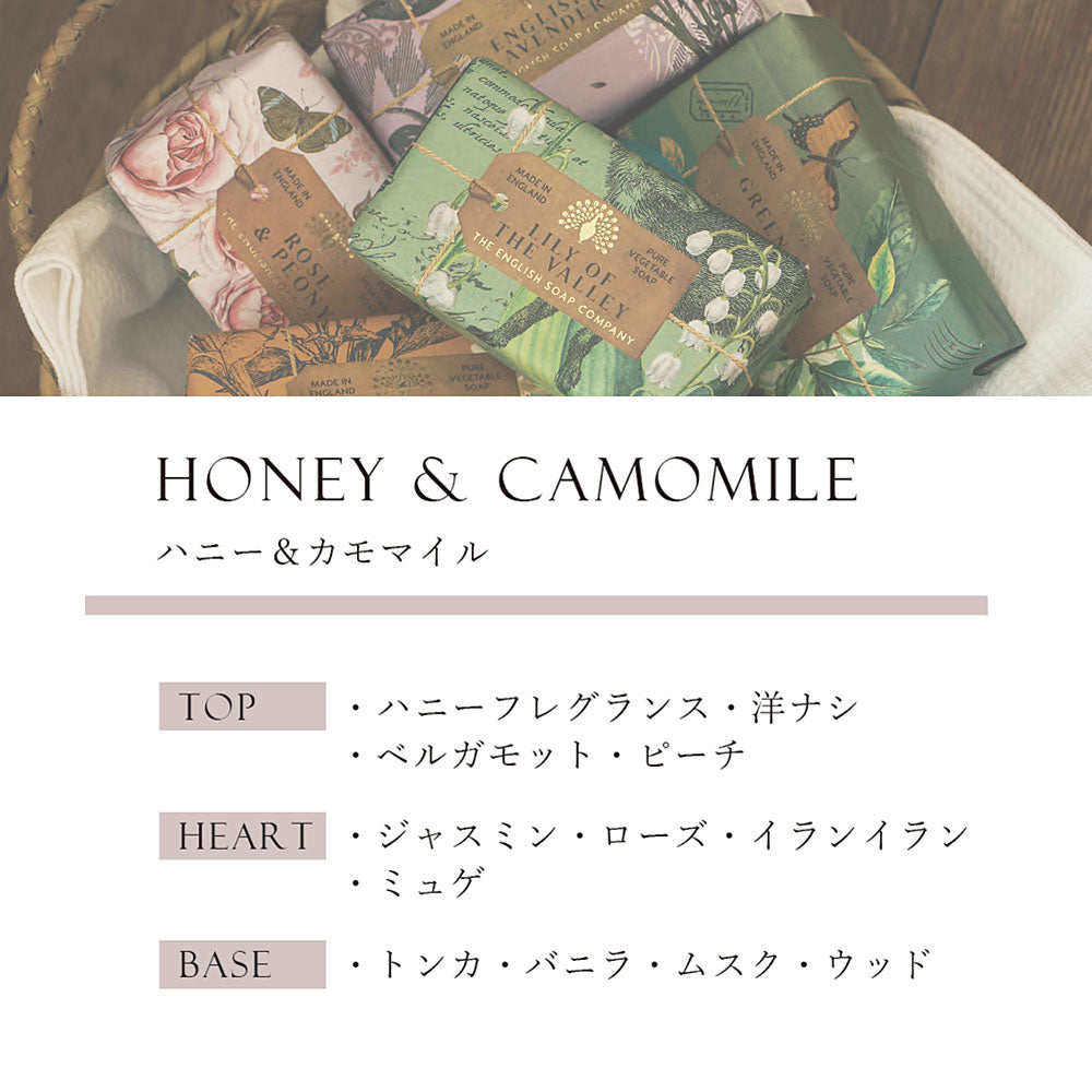 【THE ENGLISH SOAP COMPANY】Anniversary Collection ラグジュアリーシアバターソープ <ハニー・カモマイルの香り>