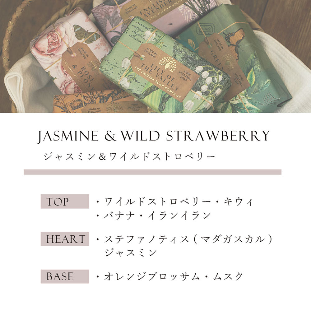 【THE ENGLISH SOAP COMPANY】Anniversary Collection ラグジュアリーシアバターソープ <ジャスミン・ストロベリーの香り>