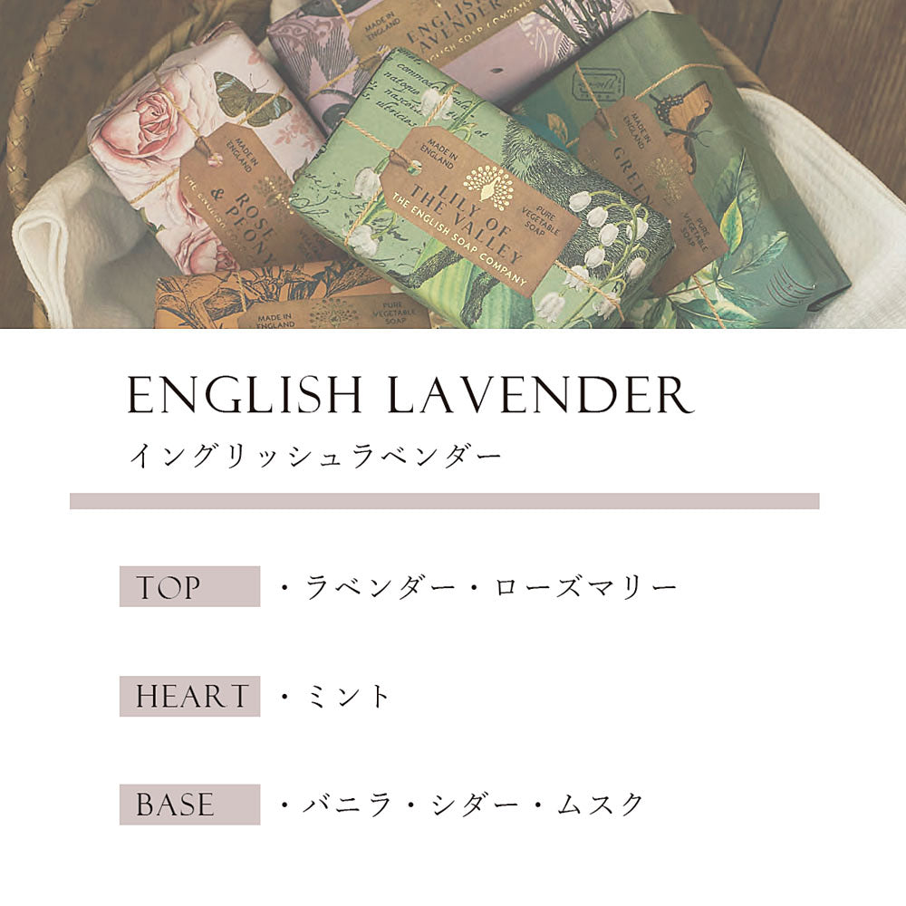 【THE ENGLISH SOAP COMPANY】Anniversary Collection ラグジュアリーシアバターソープ <ラベンダーの香り>