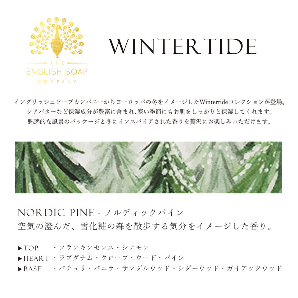 【THE ENGLISH SOAP COMPANY】ギフトセット <ノルディックパインの香り>