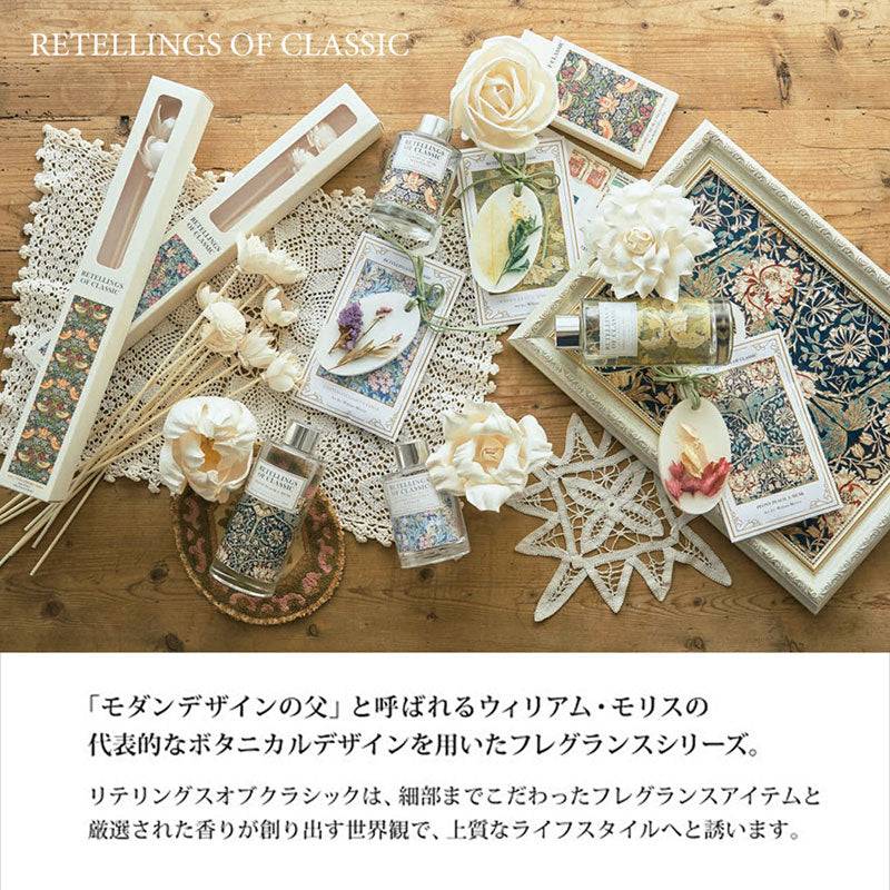 【RETELLINGS OF CLASSIC】ソラフラワー ディフューザー <グレープフルーツ・ムスク・ヘリオトロープの香り> Art by William Morris ウィリアム・モリス