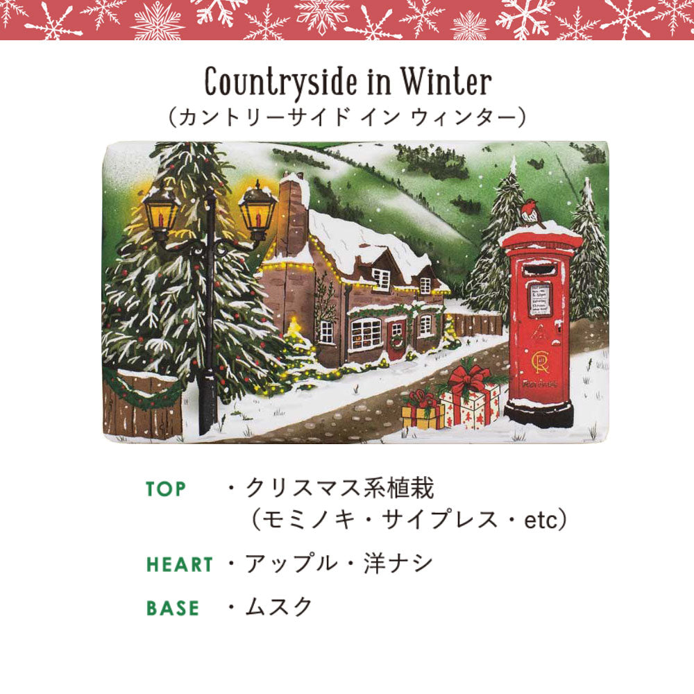 【限定】【THE ENGLISH SOAP COMPANY】クリスマスコレクション ソープ <カントリーサイドインウインター>