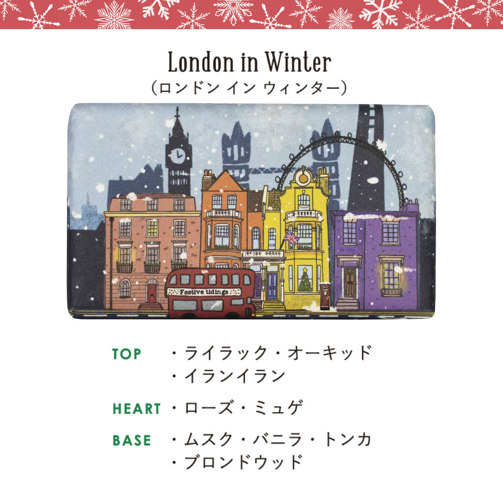 【限定】【THE ENGLISH SOAP COMPANY】クリスマスコレクション ソープ <ロンドンインウインター>