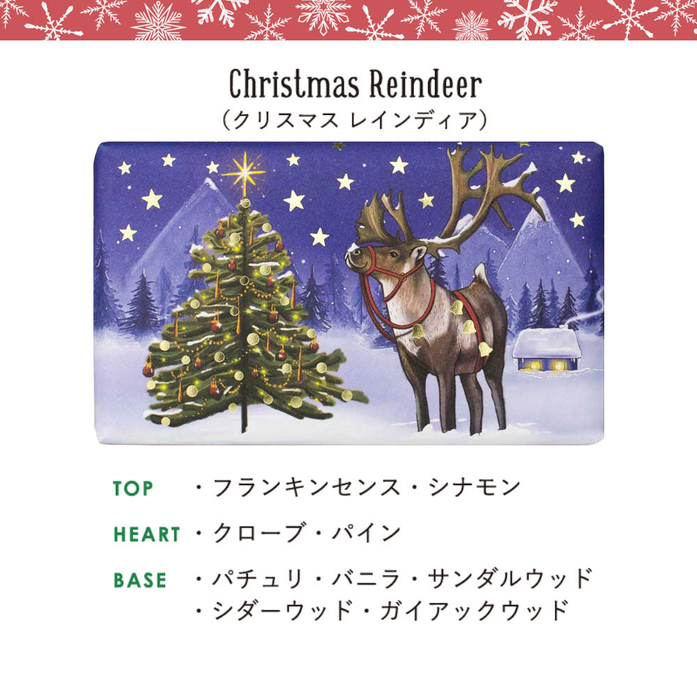 【限定】【THE ENGLISH SOAP COMPANY】クリスマスコレクション ソープ <クリスマスレインディア>