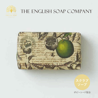 【THE ENGLISH SOAP COMPANY】KEW GARDEN ポピーシード ラグジュアリーシアバターソープ ＜レモングラス＆ライム＞ ｜ スクラブソープ