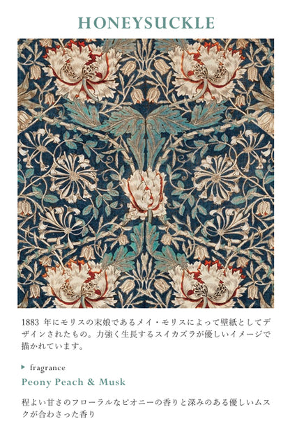 ＜特別キャンペーン＞ RETELLINGS OF CLASSIC Art by William Morris：HONEYSUCKLE