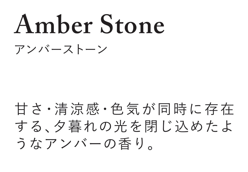 【AROMATIC STONES】アロマティックストーン Reed Diffuser リードディフューザー＜Amber Stone アンバーストーン＞