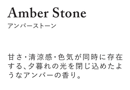 【AROMATIC STONES】アロマティックストーン Reed Diffuser リードディフューザー＜Amber Stone アンバーストーン＞