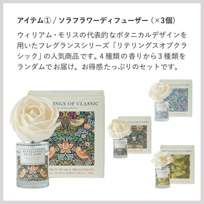 【福袋】Happy Bag 2026 ディフューザーセット