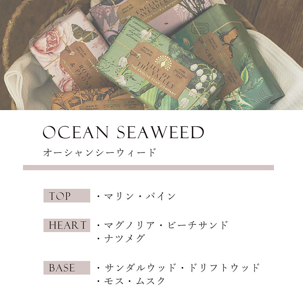 【THE ENGLISH SOAP COMPANY】  ラグジュアリーシアバターソープ  ＜オーシャンシーウィードの香り＞