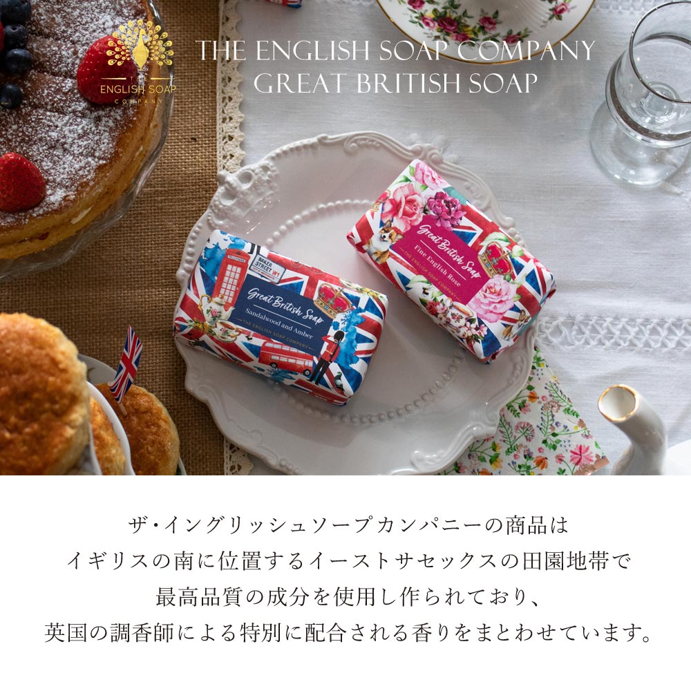 【THE ENGLISH SOAP COMPANY】グレートブリティッシュ シアバターソープ ＜サンダルウッド＆アンバーの香り＞