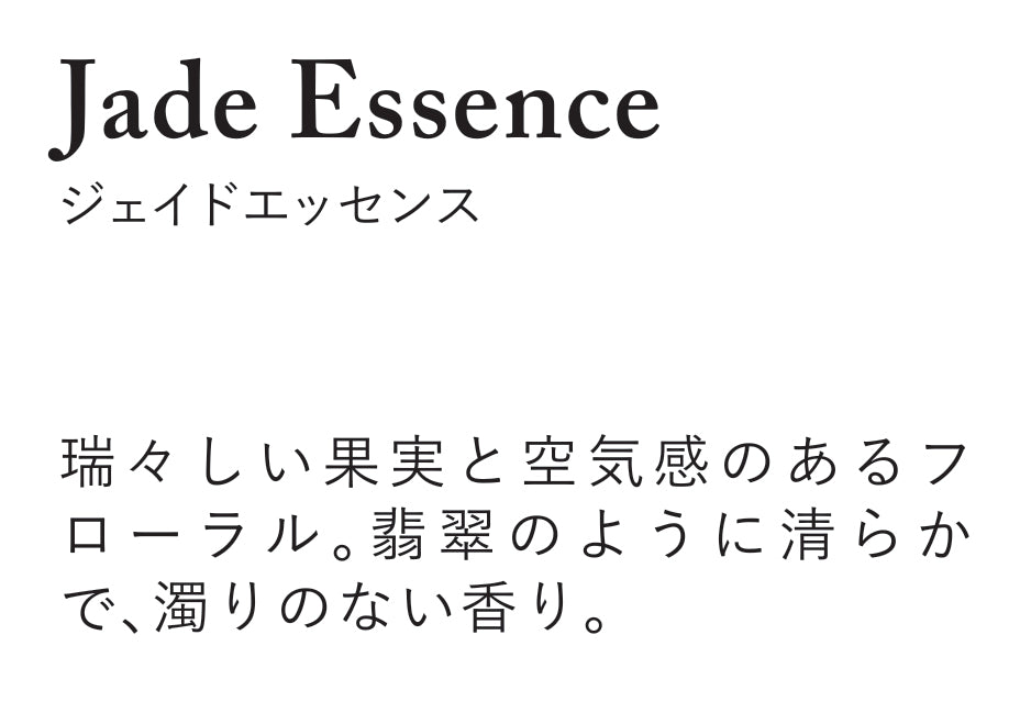 【AROMATIC STONES】アロマティックストーン Reed Diffuser リードディフューザー＜Jade Essence ジェイドエッセンス＞