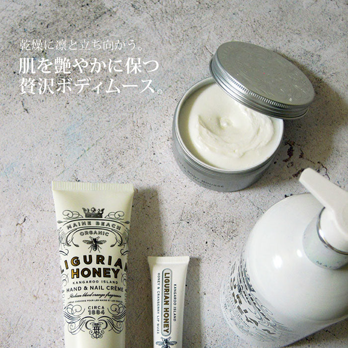【MAINE BEACH】 LIGURIAN HONEY リグリアンハニー Luxe Body Mousse ボディムース