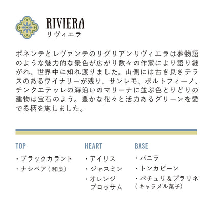 【Rudy】ル・マヨルカ ディフューザー＜リヴィエラの香り＞