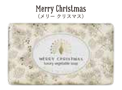 【限定】【THE ENGLISH SOAP COMPANY】クリスマスコレクション ソープ ＜メリークリスマス＞