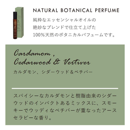 【Urban Rituelle】ナチュラルレメディ ボタニカルパフューム ＜カルダモン・シダーウッド・ベチパー＞