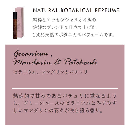 【Urban Rituelle】ナチュラルレメディ ボタニカルパフューム ＜ゼラニウム・マンダリン・パチュリ＞