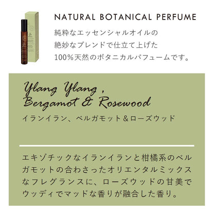 【Urban Rituelle】ナチュラルレメディ ボタニカルパフューム ＜イランイラン・ベルガモット・ローズウッド＞