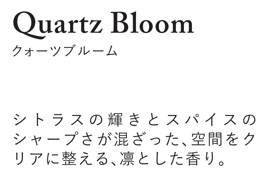 【AROMATIC STONES】アロマティックストーン Reed Diffuser リードディフューザー＜Quartz Bloom クォーツブルーム＞