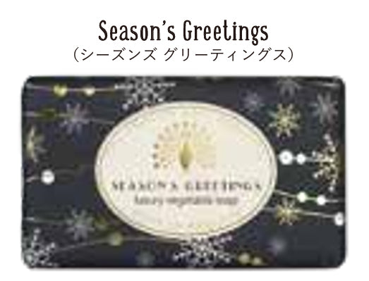 【限定】【THE ENGLISH SOAP COMPANY】クリスマスコレクション ソープ ＜シーズンズグリーティングス＞