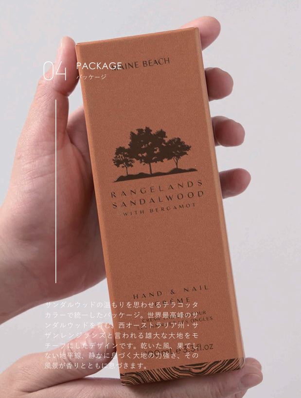 【MAINE BEACH】ハンド&ネイルクリーム ＜レインジランズ サンダルウッドwith ベルガモット＞