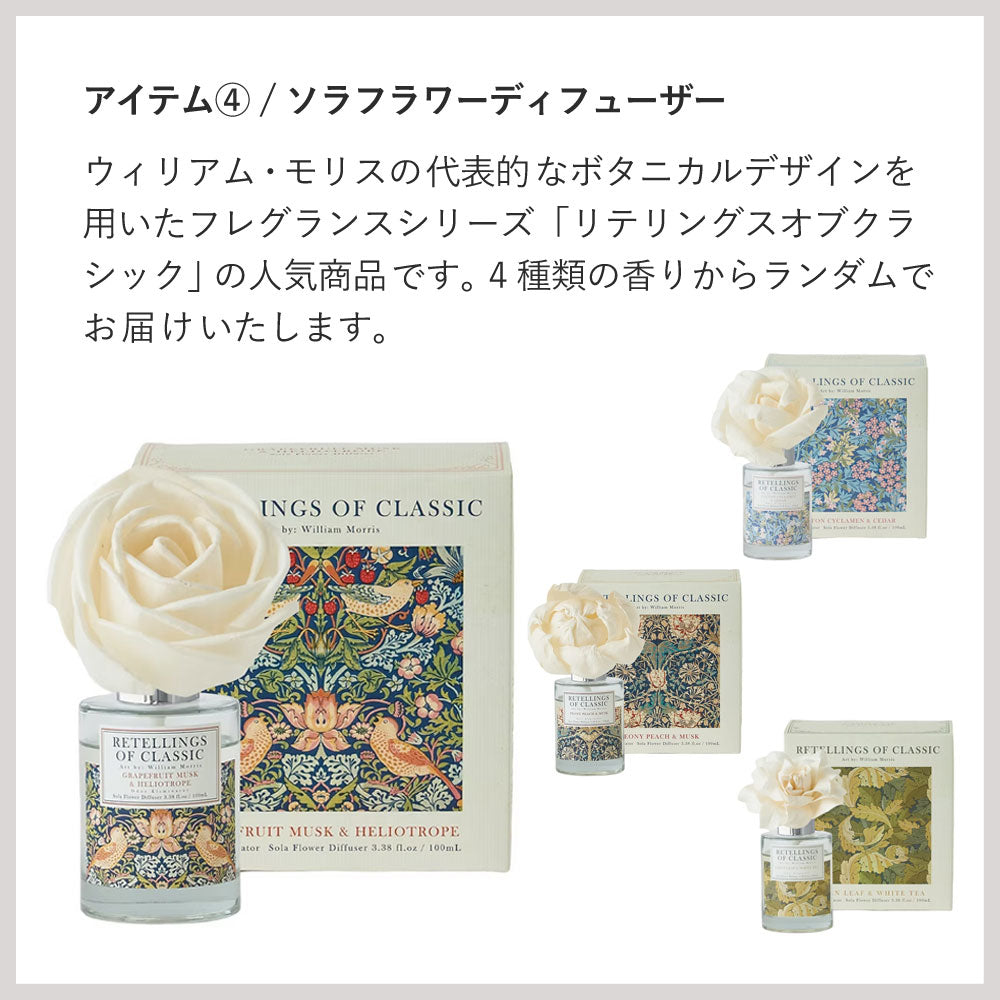 【福袋】Happy Bag 2026 癒しのひとときセット