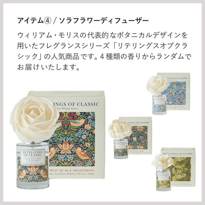 【福袋】Happy Bag 2026 癒しのひとときセット