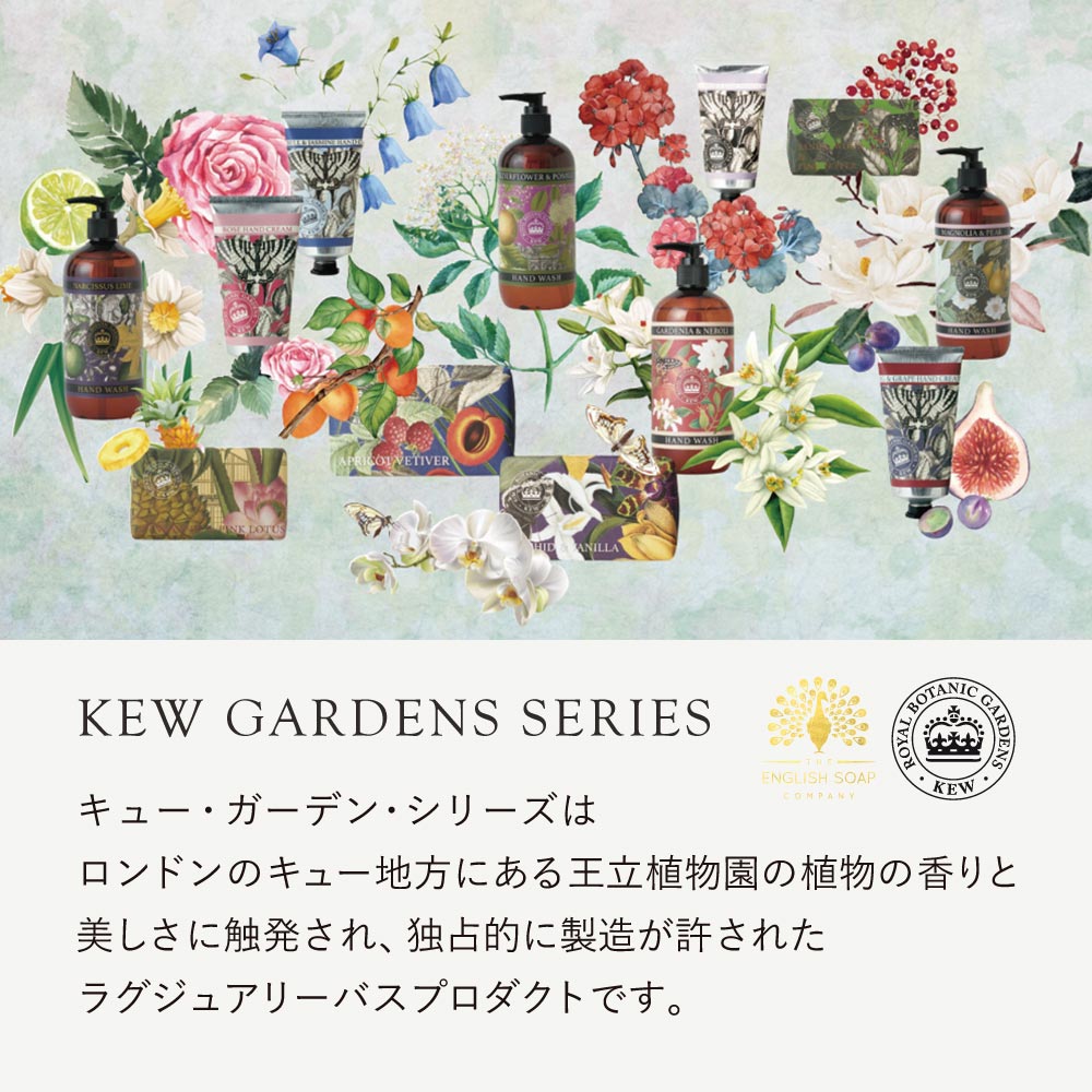 【THE ENGLISH SOAP COMPANY】KEW GARDEN ラグジュアリーシアバターソープ ＜フィグ＆グレープ＞