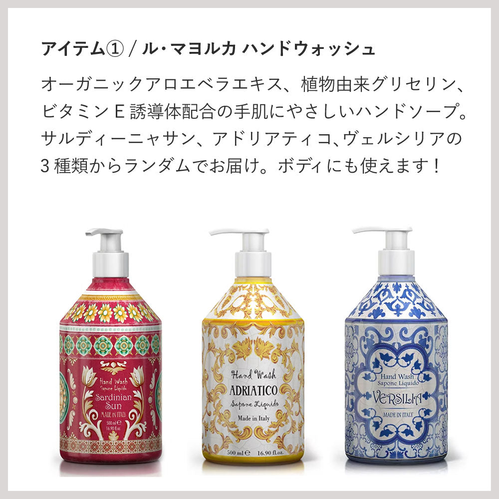 【福袋】Happy Bag 2026 ル・マヨルカセット