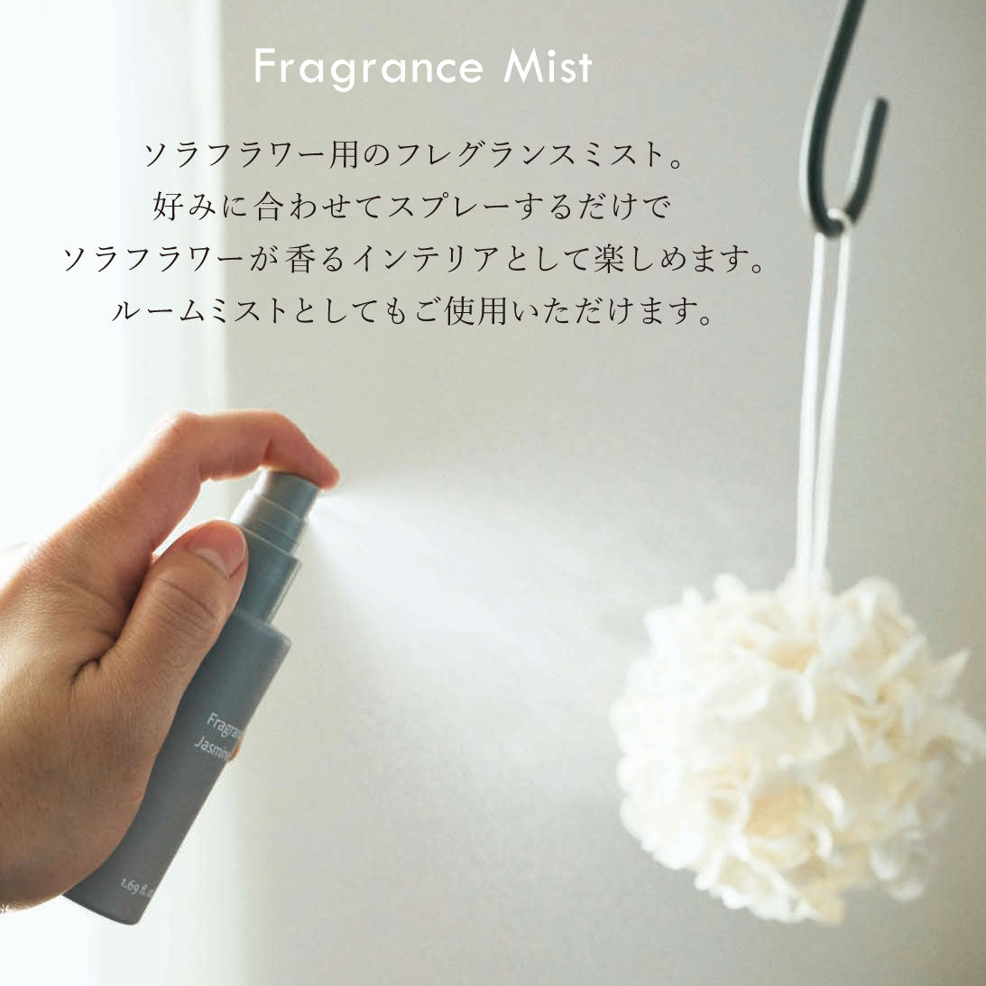 Sola Flower】フレグランスミスト ＜ホワイトセージ