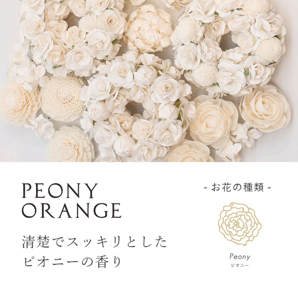 【Sola Flower】【香り付き】ソラフラワー エレガントリース ＜ ピオニーオレンジ ＞