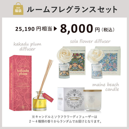 【福袋】Happy Bag 2026 ルームフレグランスセット