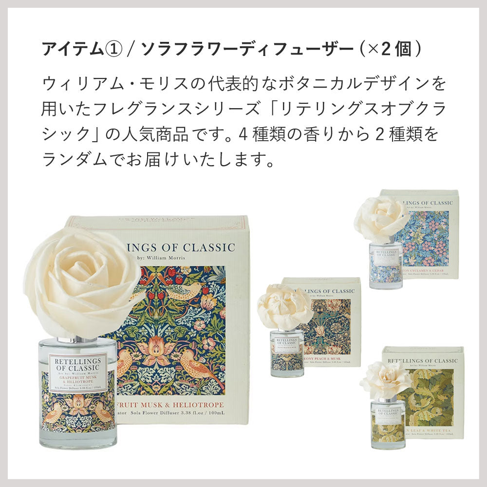 【福袋】Happy Bag 2026 ルームフレグランスセット