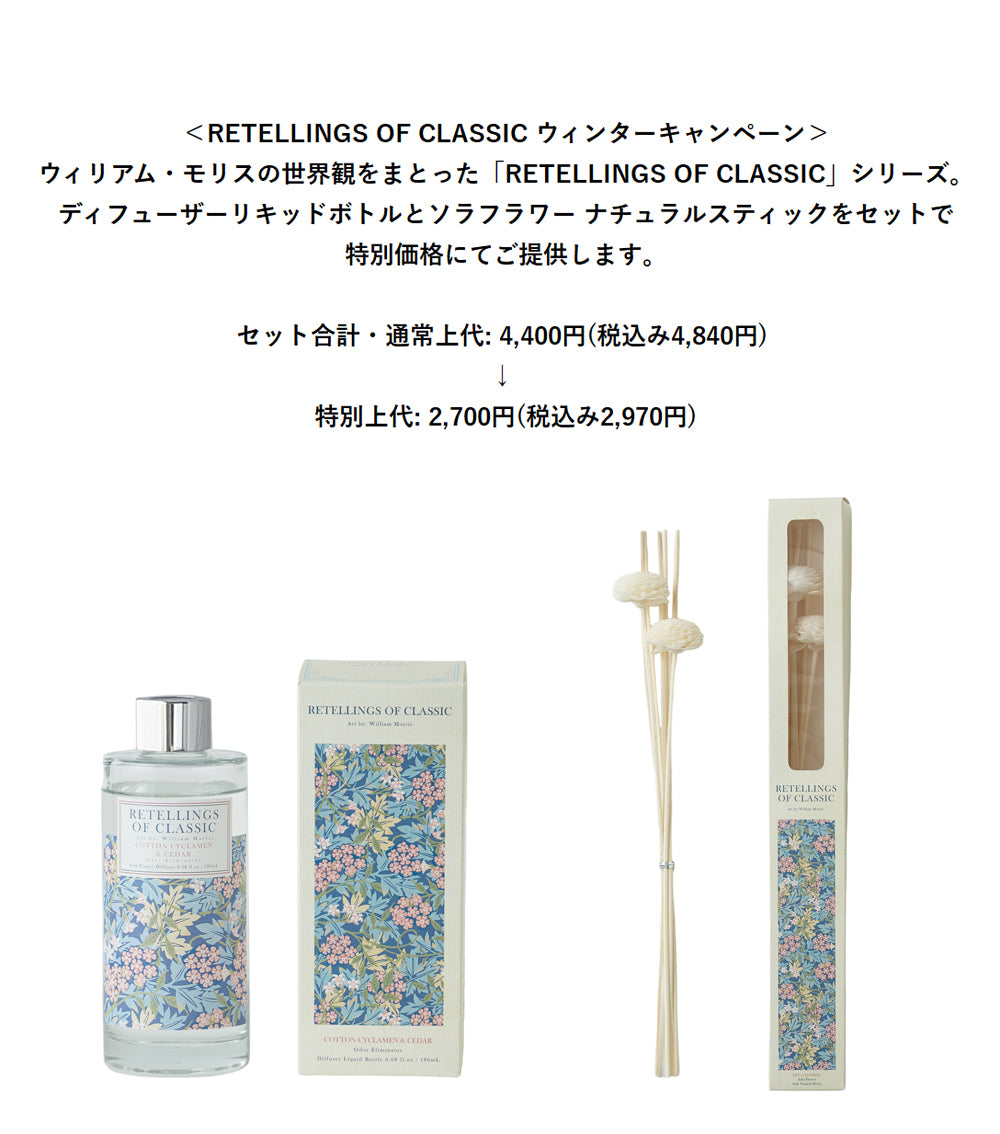 ＜特別キャンペーン＞ RETELLINGS OF CLASSIC Art by William Morris：JASMINE